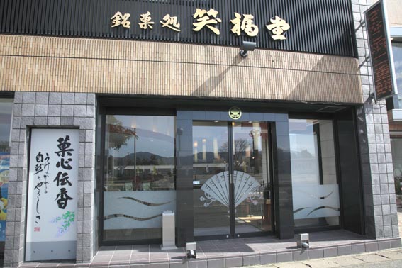 syoufukudou syoufukudou