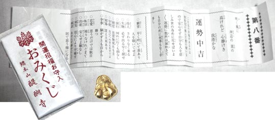 omikuji