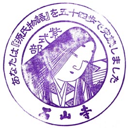 ishiyamadera stamp
