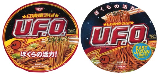 nissinUFOeast&west2
