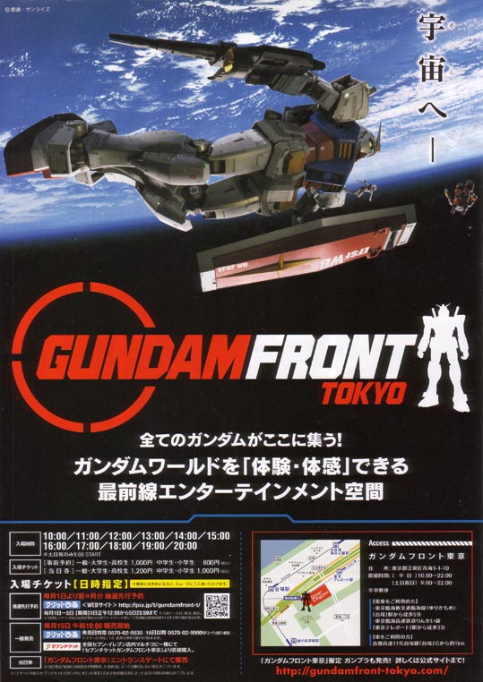 gundamfronttokyopanf