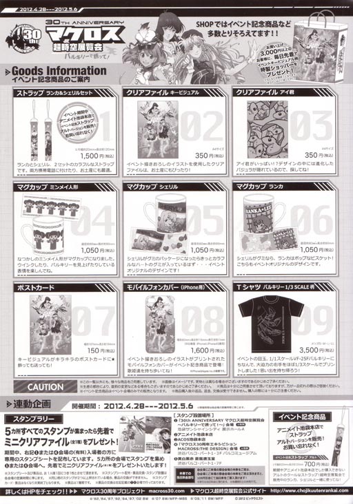 maccrostyoujikuutenrankaigoods