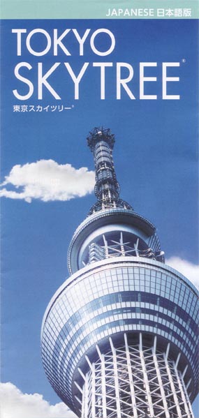 skytree panfu001