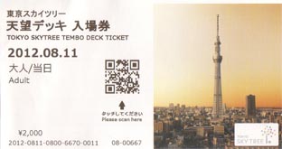 skytree ticket001