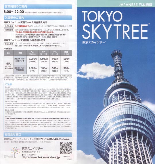 skytreepanfu002
