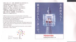 skytreeticket002