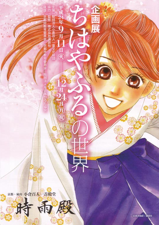 chihayafurunosekai001