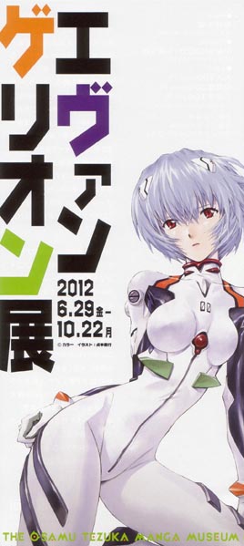 evangeriontenintezukamuse001