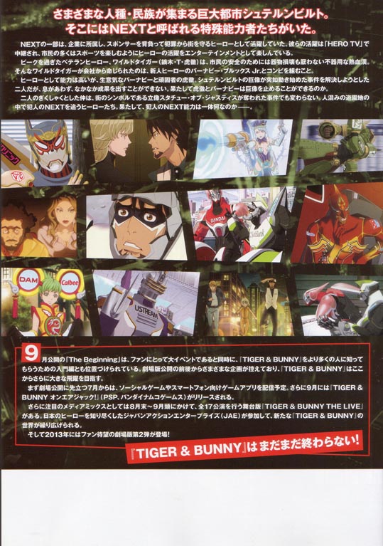 gekijyouban tiger&bunny the bigining002
