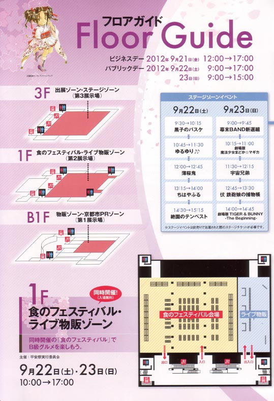 kyoumafu2012MApguid002