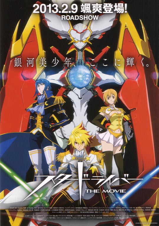 stardriver the movie001