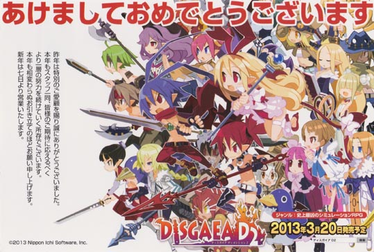 nippon ichi nenga2013