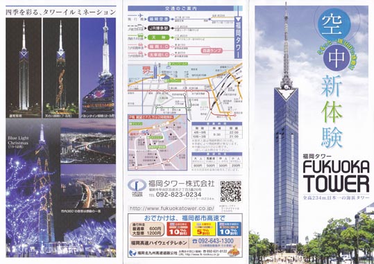 fukuokatower001