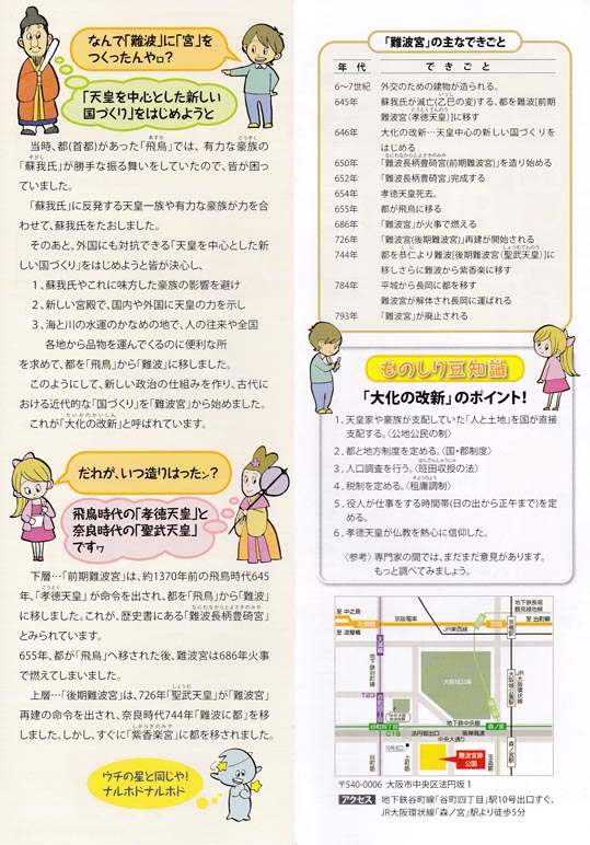 naniwanomiya panf004