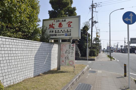 2014jyounanguusidareume029