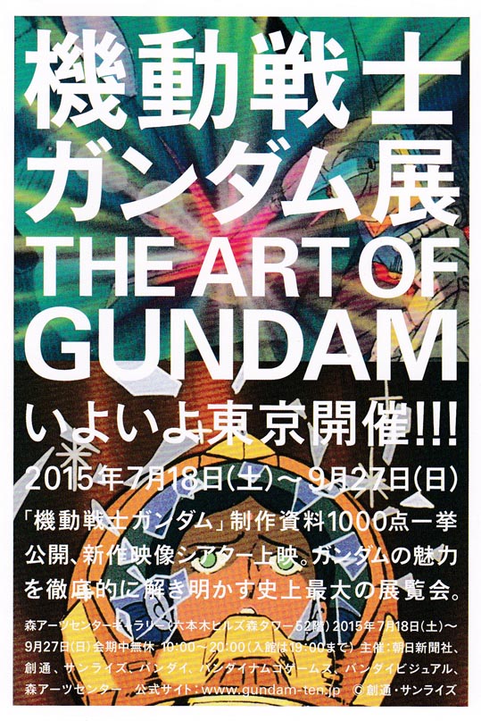 theartofgundamhagaki001