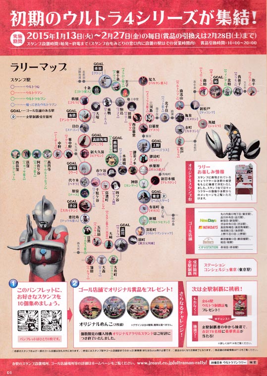 ultramanstamprally002