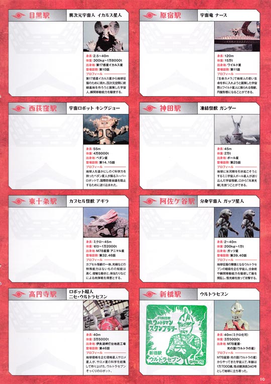 ultramanstamprally004